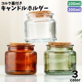 キャンドルホルダー ガラス製 蓋付き | PlusNao | 詳細画像1 