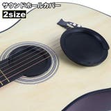 サウンドホールカバー ギター サイレンサー | PlusNao | 詳細画像1 