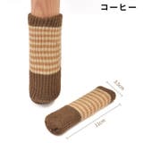 椅子脚カバー チェアソックス 単品 | PlusNao | 詳細画像13