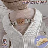 サロペットクリップ キッズ ベビー | PlusNao | 詳細画像1