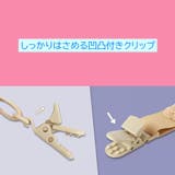 サロペットクリップ キッズ ベビー | PlusNao | 詳細画像5