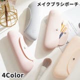 メイクブラシポーチ メイクブラシケース 化粧ポーチ | PlusNao | 詳細画像1 