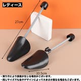 シューキーパー シューズストレッチャー 2本セット | PlusNao | 詳細画像8