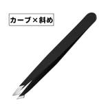 毛抜き ツィザー ピンセット | PlusNao | 詳細画像13