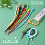 ケーブルバンド 5個セット シリコンバンド | PlusNao | 詳細画像1