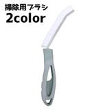 掃除用ブラシ 隙間ブラシ 柄付き | PlusNao | 詳細画像1