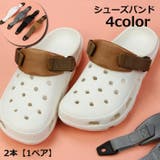 シューズバンド 1ペア クロッグサンダル用 | PlusNao | 詳細画像1 