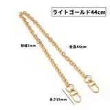 ショルダーストラップ バッグチェーン ナスカン付き | PlusNao | 詳細画像5 