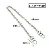 ショルダーストラップ バッグチェーン ナスカン付き | PlusNao | 詳細画像8 