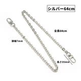 ショルダーストラップ バッグチェーン ナスカン付き | PlusNao | 詳細画像9 