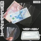 紙幣コレクションケース 100枚 収納ケース付き | PlusNao | 詳細画像1 