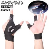 ハンディライト ライトグローブ 片手用 | PlusNao | 詳細画像1 