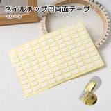 ネイルチップ用両面テープ 1シート100枚 ネイル用品 | PlusNao | 詳細画像1