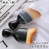 フェイスブラシ チークブラシ 単品 | PlusNao | 詳細画像1