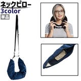ネックピロー 単品 首枕 | PlusNao | 詳細画像1