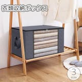 衣類収納ボックス 衣類収納ケース 透明窓 | PlusNao | 詳細画像1