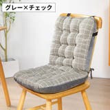 椅子用クッション 背もたれ付き チェアクッション | PlusNao | 詳細画像9 