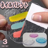 ネイルパレット ミキシングプレート ネイル皿 | PlusNao | 詳細画像1