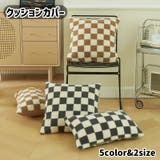 クッションカバー 単品 カバーのみ | PlusNao | 詳細画像1 