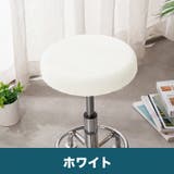 椅子カバー 丸椅子 座面用 | PlusNao | 詳細画像12