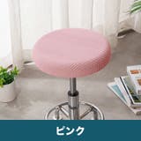 椅子カバー 丸椅子 座面用 | PlusNao | 詳細画像3