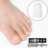 指サポーター 10個セット シリコン | PlusNao | 詳細画像1 