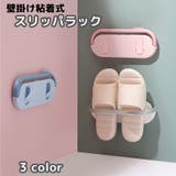 スリッパラック 壁掛け式 スリッパスタンド | PlusNao | 詳細画像1
