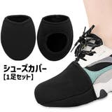シューズカバー サイクルシューズカバー 1足 | PlusNao | 詳細画像1 