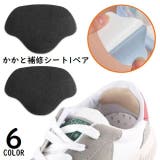 かかと補修シート かかと修理パッチ 2枚セット | PlusNao | 詳細画像1