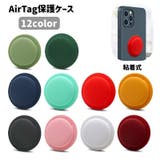 AirTagケース 保護カバー 粘着式 | PlusNao | 詳細画像1