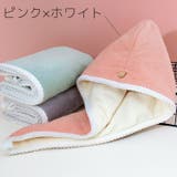 タオルキャップ ヘアドライタオル ドライキャップ | PlusNao | 詳細画像8 