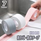 防カビテープ 防水テープ 補修 | PlusNao | 詳細画像1