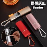 携帯灰皿 アッシュトレイ カラビナ付き | PlusNao | 詳細画像1 