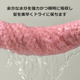 タオルキャップ ヘアドライタオル ドライキャップ | PlusNao | 詳細画像3