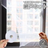 網戸ネット 粘着式 面ファスナー | PlusNao | 詳細画像1 