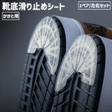 靴底滑り止めシート かかと用 踵用 | PlusNao | 詳細画像1