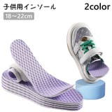 インソール 1ペア キッズ | PlusNao | 詳細画像1