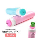 電動クイリングペン 電池式 スロット付き | PlusNao | 詳細画像1 