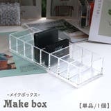 メイクボックス コスメボックス 8格 | PlusNao | 詳細画像1