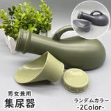 集尿器 尿瓶 しびん | PlusNao | 詳細画像1 