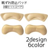 靴ずれ防止パッド 2ペア 計4個 | PlusNao | 詳細画像1