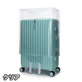 スーツケースカバー 単品 キャリーバッグカバー | PlusNao | 詳細画像17 