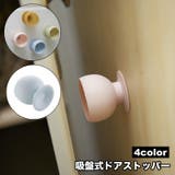 ドアストッパー 単品 ドア止め | PlusNao | 詳細画像1
