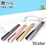 靴べら 携帯用 単品 | PlusNao | 詳細画像1 