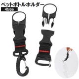 ペットボトルホルダー アウトドア用品 バックル付き | PlusNao | 詳細画像1