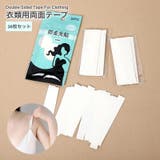 衣類用 両面テープ 36枚セット | PlusNao | 詳細画像1