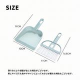 ミニほうき ちりとり 2点セット | PlusNao | 詳細画像9 