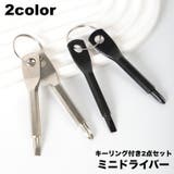 ミニドライバー 2点セット キーリング付き | PlusNao | 詳細画像1 
