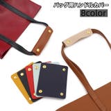 ハンドルカバー 単品 バッグ | PlusNao | 詳細画像1 