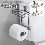 トイレットペーパーホルダー タオルホルダー タオル掛け | PlusNao | 詳細画像1